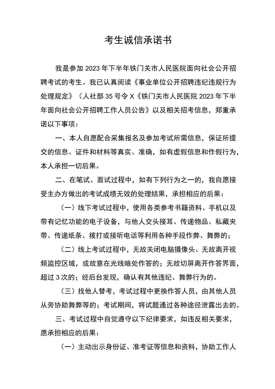 考生诚信承诺书 .docx_第1页