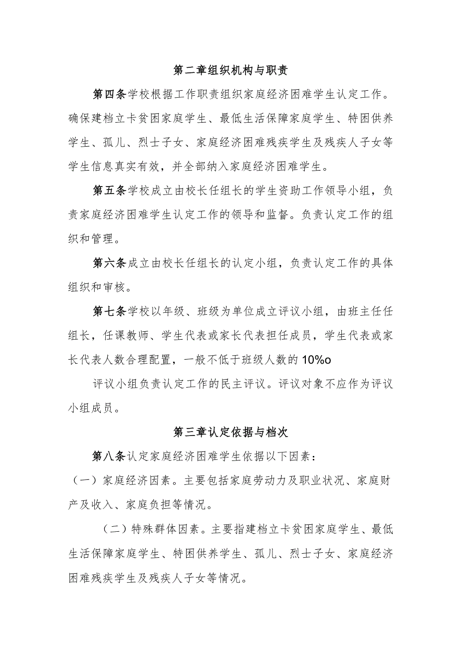 中学家庭经济困难学生认定办法.docx_第2页