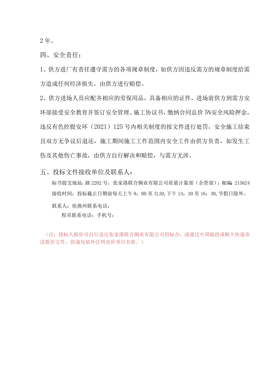 精炼车间EPS维修技术要求.docx_第3页