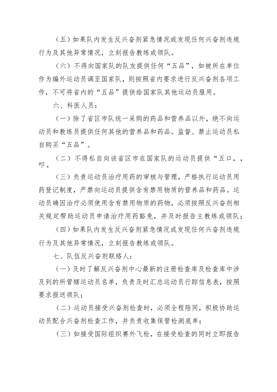 2023年全国U23国际式摔跤锦标赛反兴奋剂责任保证书.docx_第3页