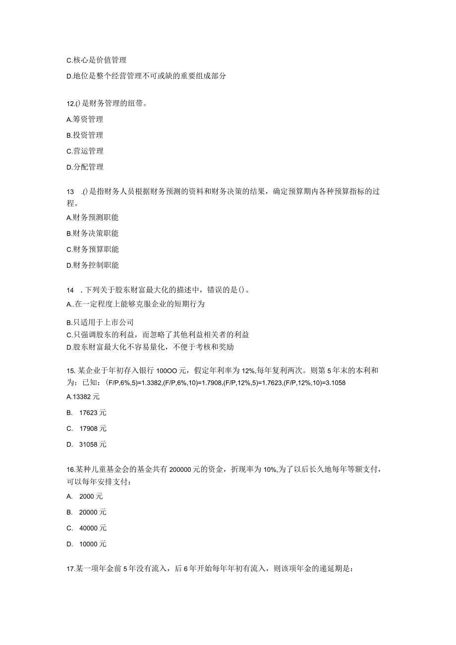 中级审计师中级审计相关基础知识第二部分 企业财务管理含解析.docx_第3页