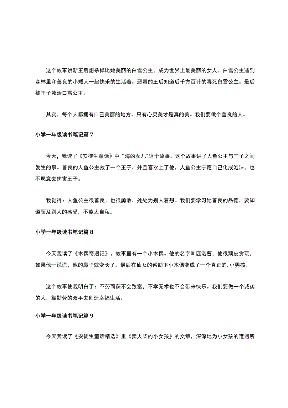 小学一年级读书笔记范文（精选12篇）.docx_第3页