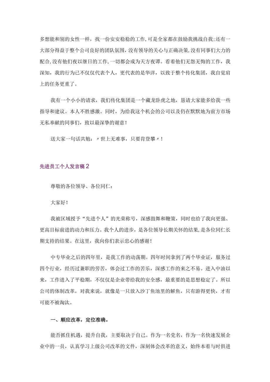 先进员工个人发言稿.docx_第2页