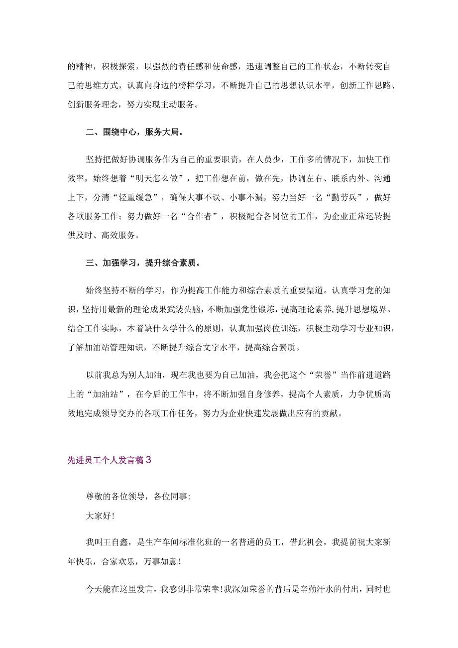 先进员工个人发言稿.docx_第3页