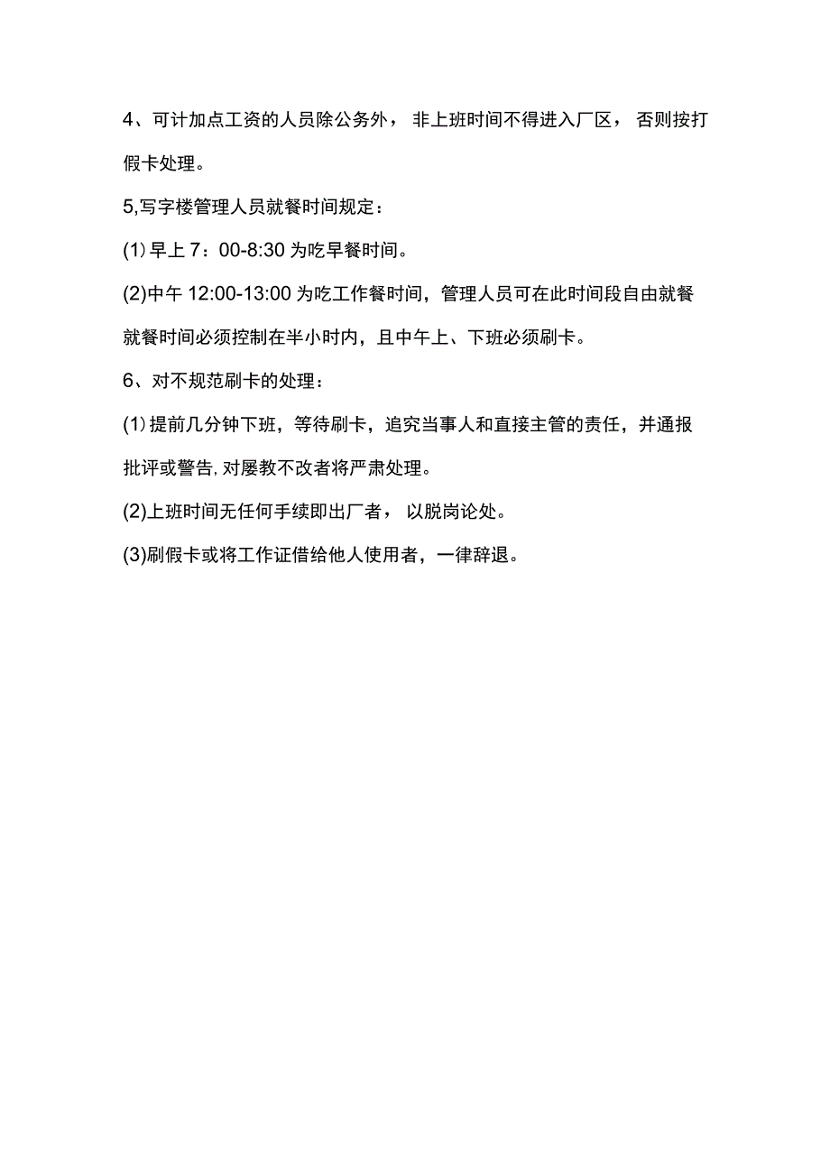 比亚迪汽车公司厂区员工出入管理规定.docx_第2页