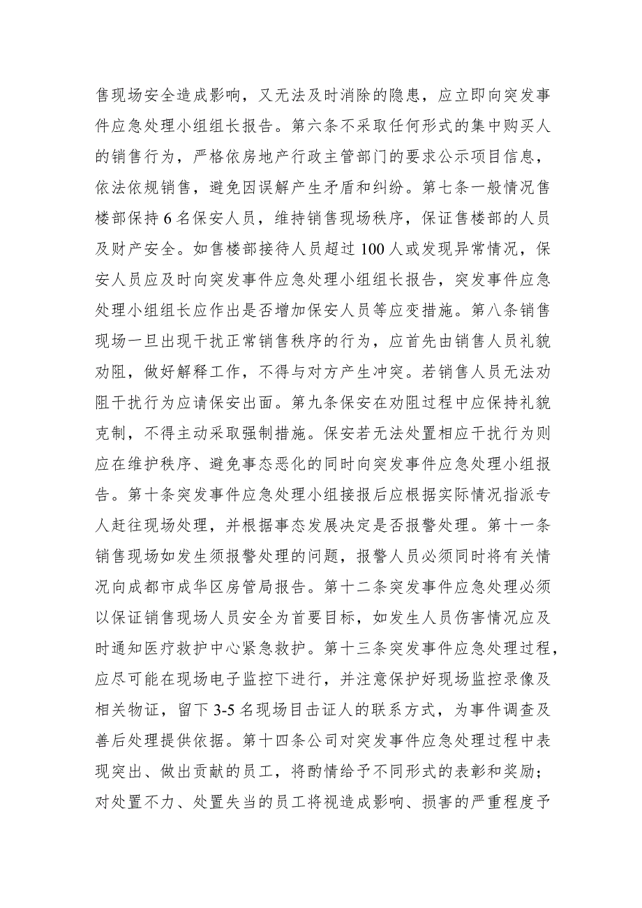 蜀园府邸项目疫情防疫及应急处置预案.docx_第2页