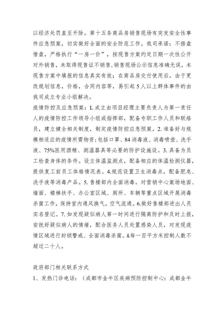 蜀园府邸项目疫情防疫及应急处置预案.docx_第3页