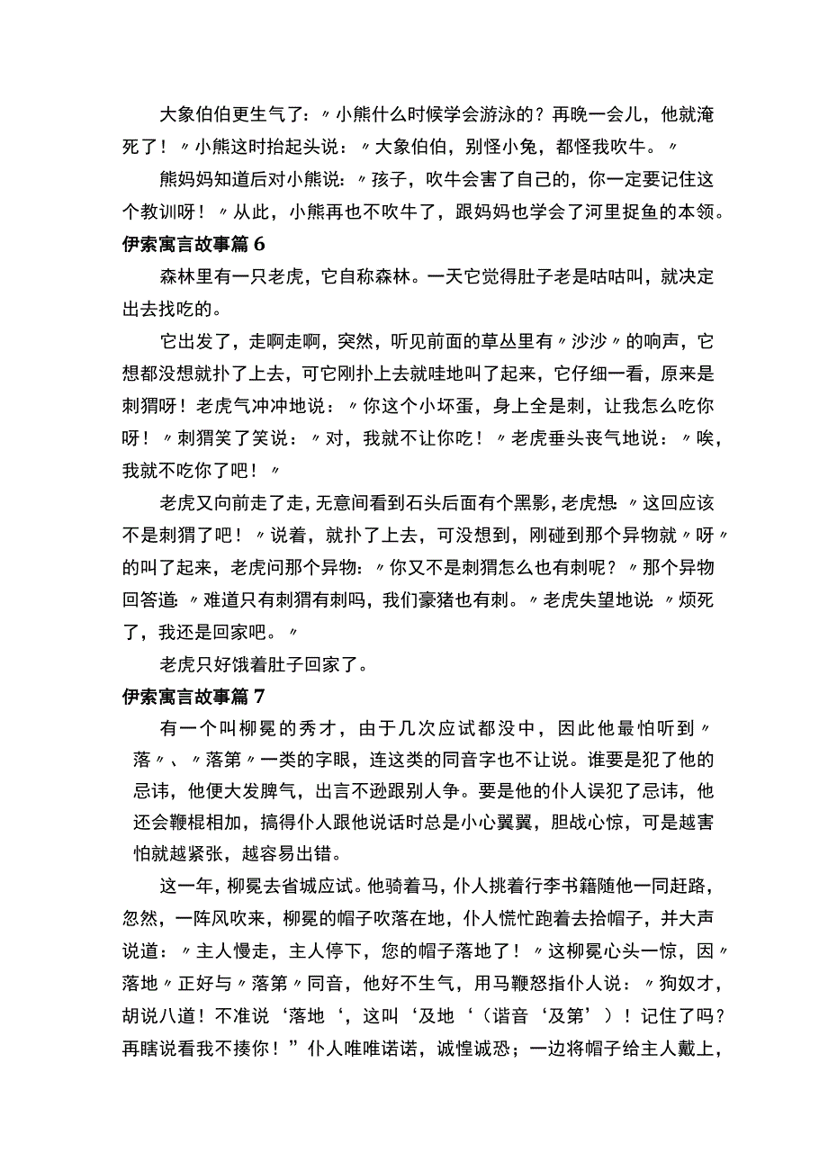 伊索寓言故事（通用34篇）.docx_第3页