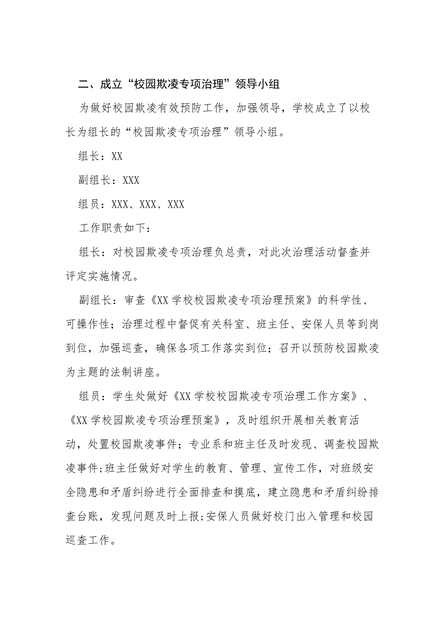 2023年学校开展校园欺凌整治工作总结六篇.docx_第3页