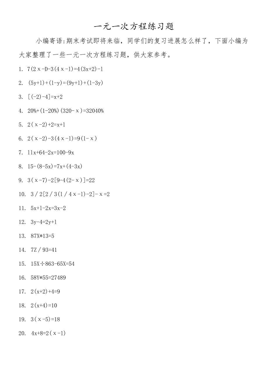 一元一次方程练习题.docx_第1页