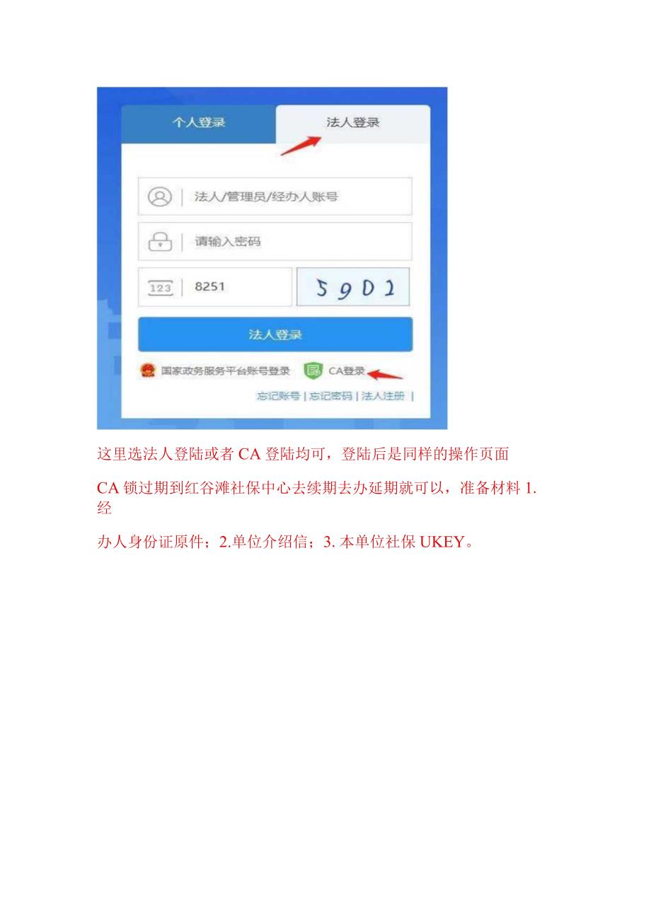 稳岗返还网上确认操作指南.docx_第2页