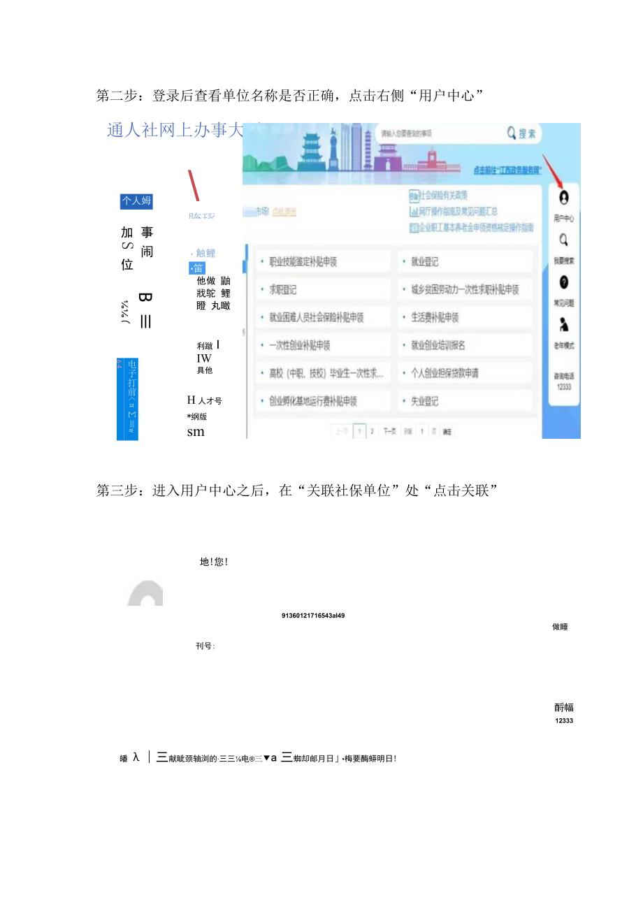 稳岗返还网上确认操作指南.docx_第3页