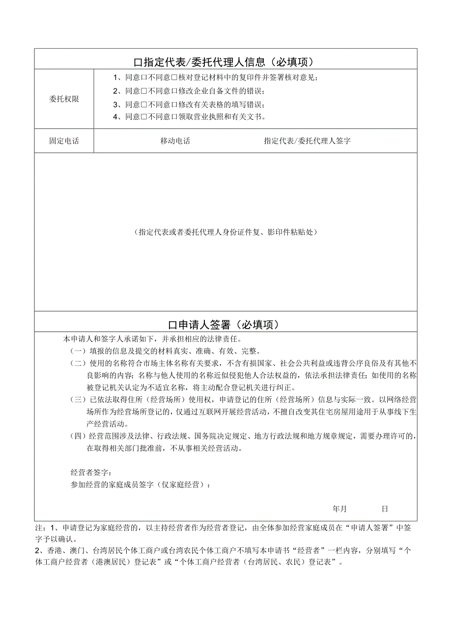 个体工商户登记备案申请书.docx_第3页