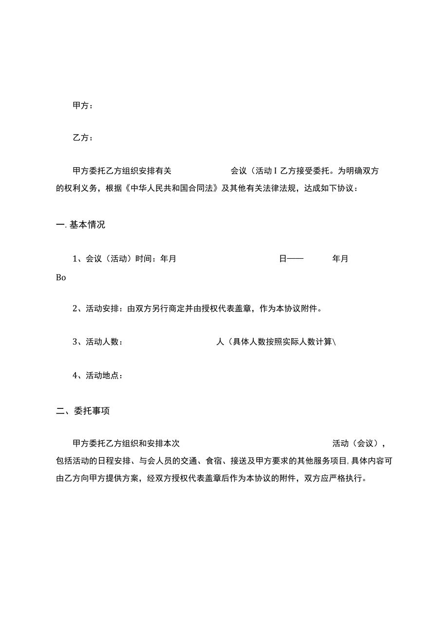 会议会务服务合同.docx_第1页