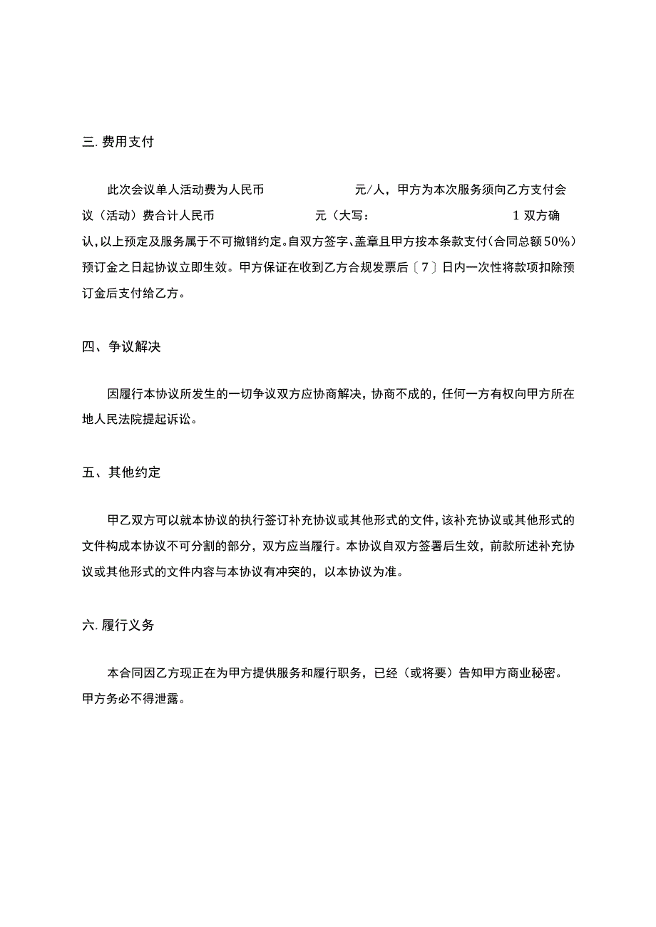 会议会务服务合同.docx_第2页