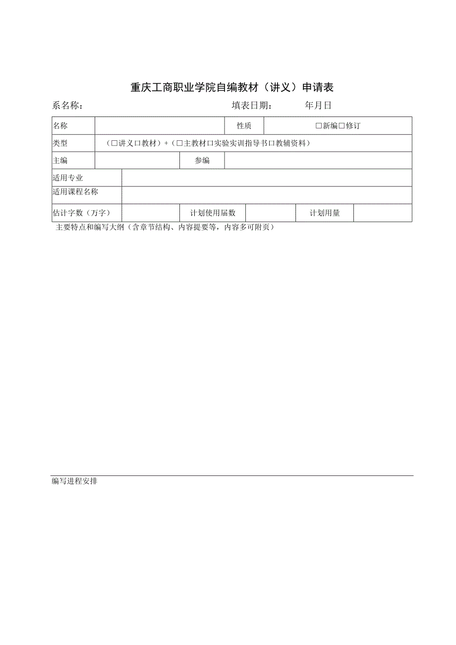 选用教材信息登记表选用教材信息登记表.docx_第3页