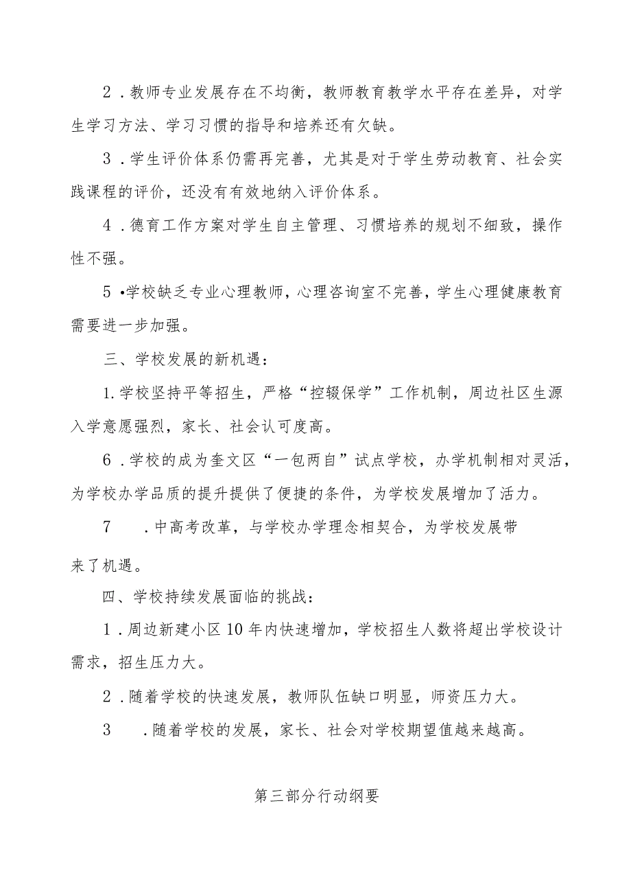 学校五年发展规划 （2020年8月——2025年7月）.docx_第3页