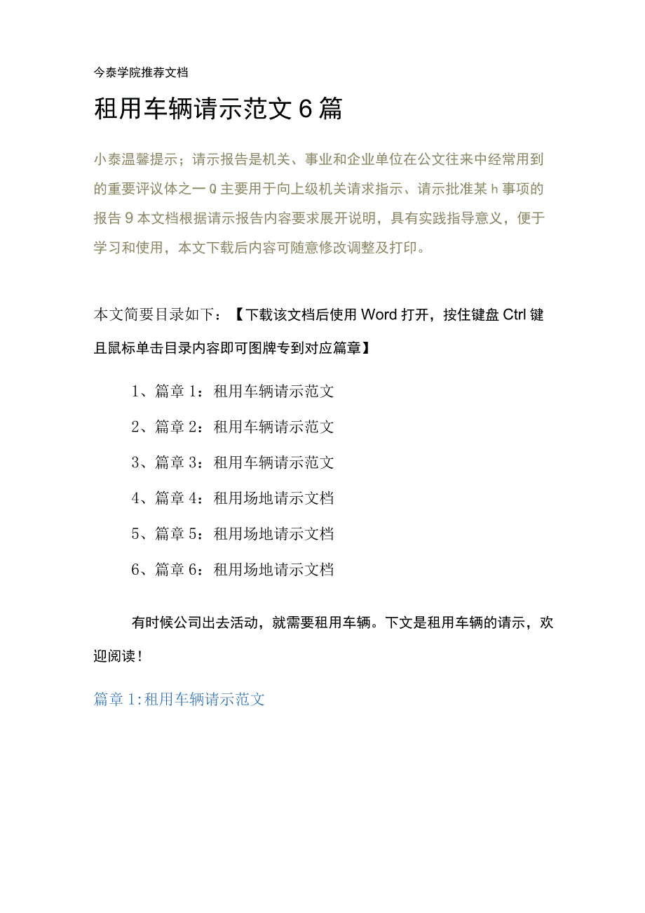 租用车辆请示范文6篇.docx_第2页