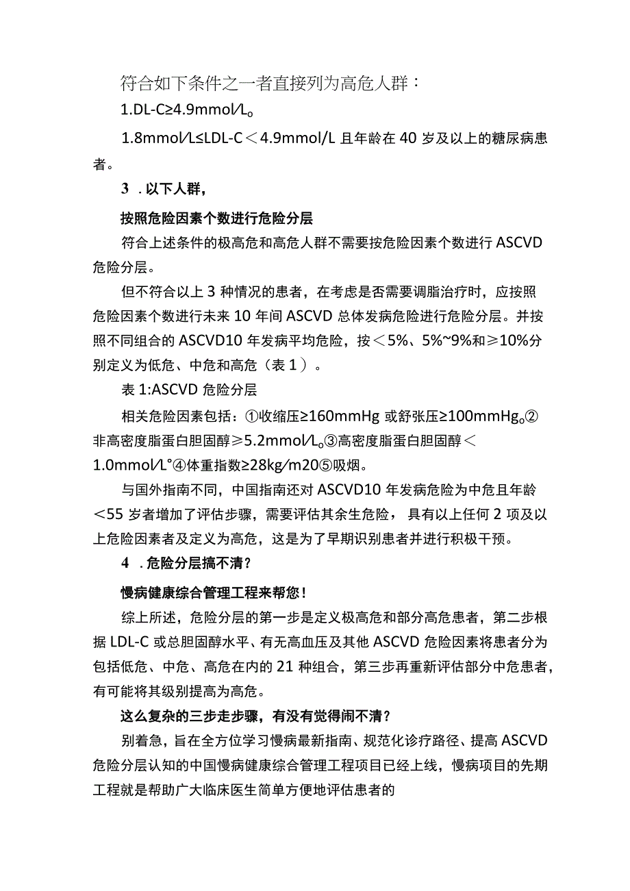 ASCVD风险评估怎么做？慢病项目来教你！.docx_第2页