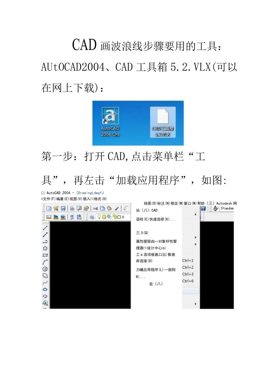 CAD打断波浪线画法.docx_第1页