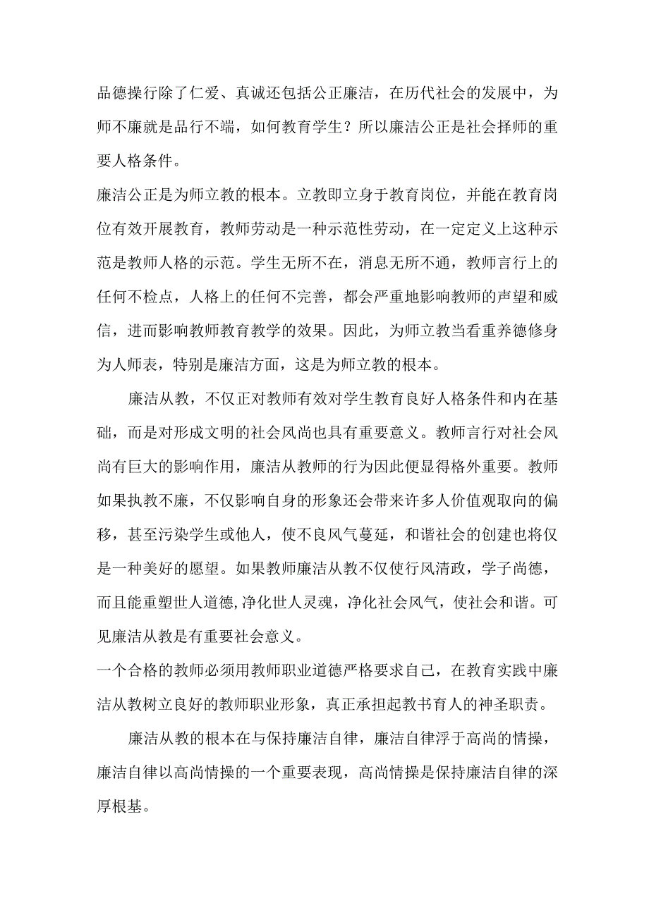 2023年学校开展党风廉洁建设党委书记个人心得体会 （4份）1 .docx_第2页