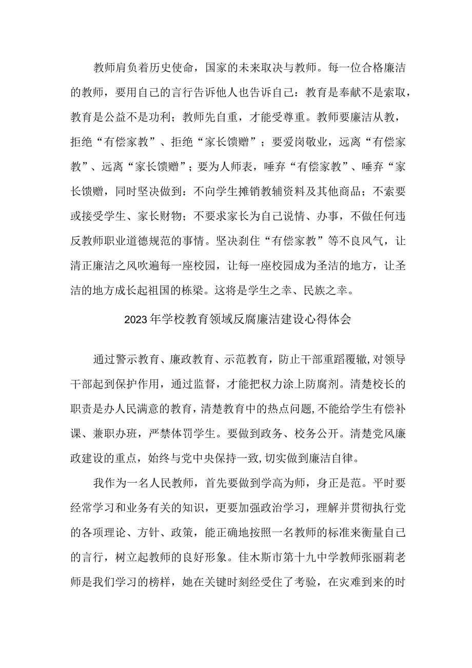 2023年学校开展党风廉洁建设党委书记个人心得体会 （4份）1 .docx_第3页