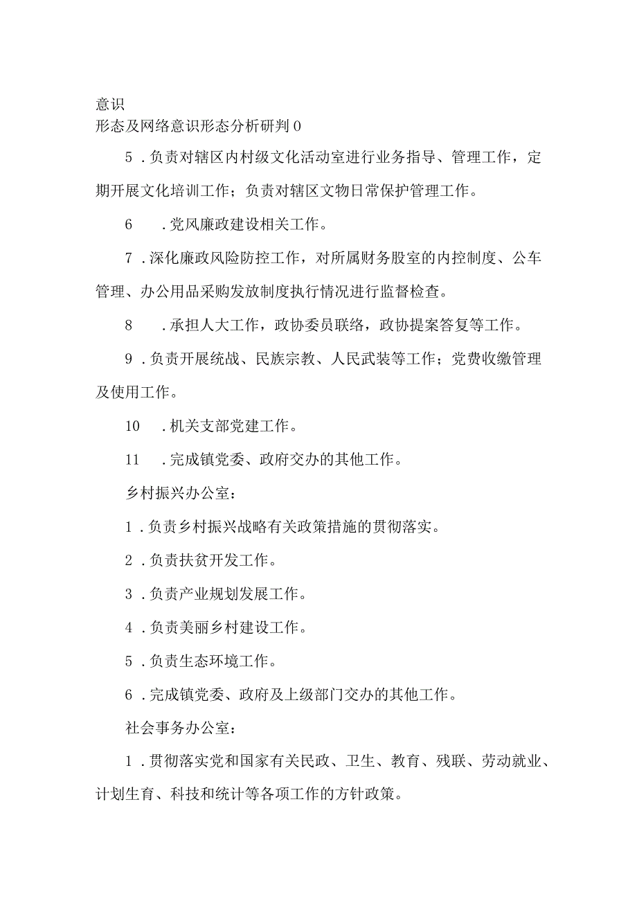 镇科室工作职责.docx_第2页