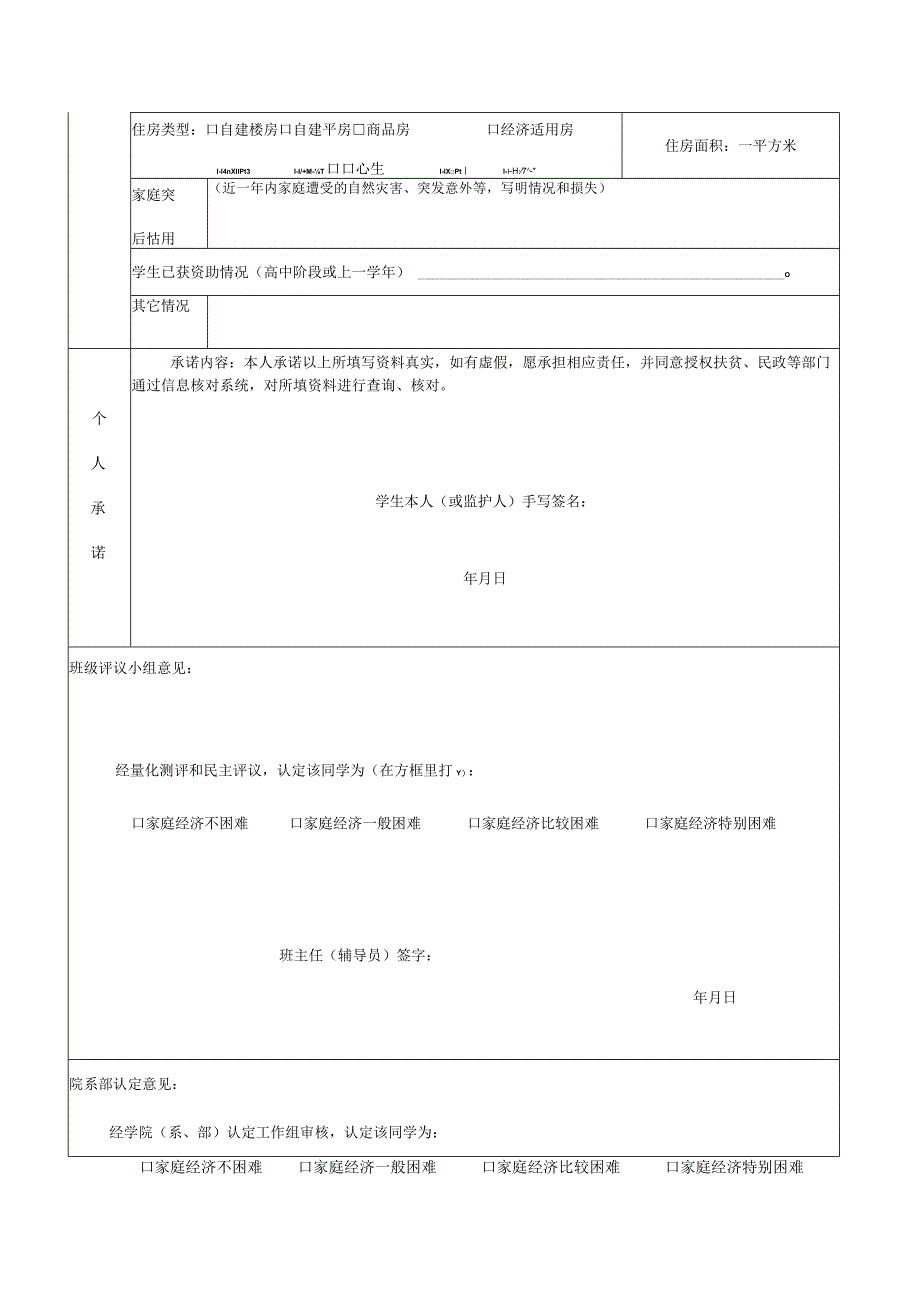 豫章师范学院家庭经济困难学生认定申请表.docx_第2页