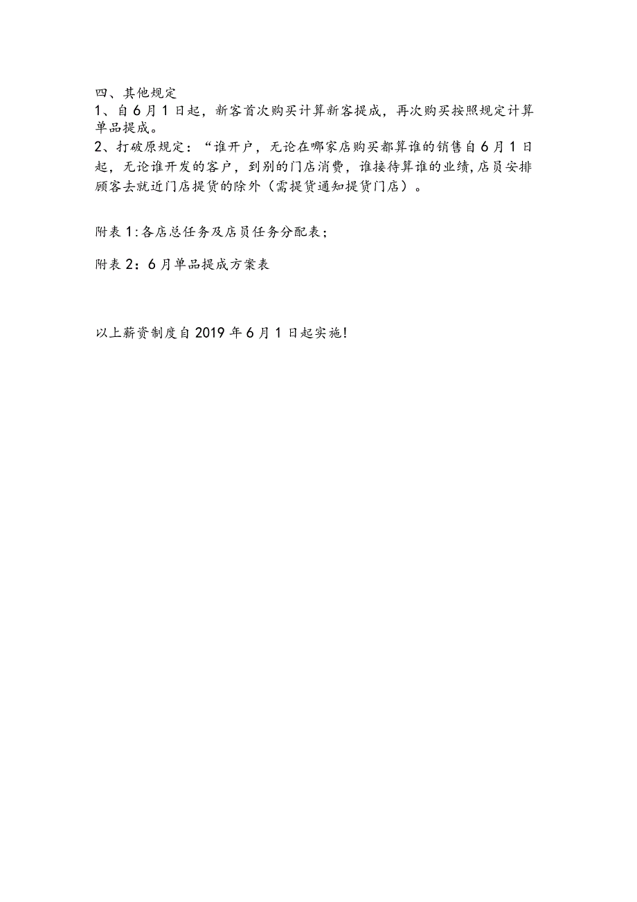 零售业销售薪资提成方案.docx_第3页