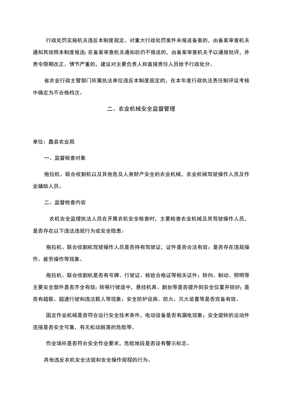 事中事后监督管理制度重大行政处罚案件监管.docx_第3页