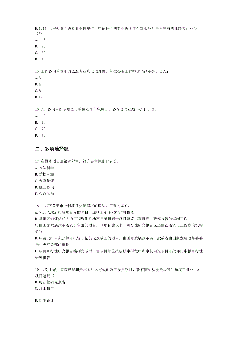 咨询工程师（投资）项目决策分析与评价第一章绪论含解析.docx_第3页