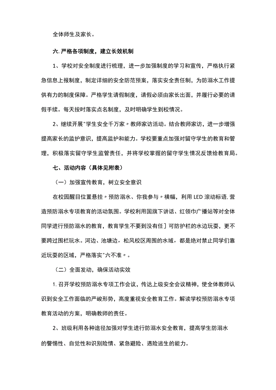 防溺水安全工作计划.docx_第2页