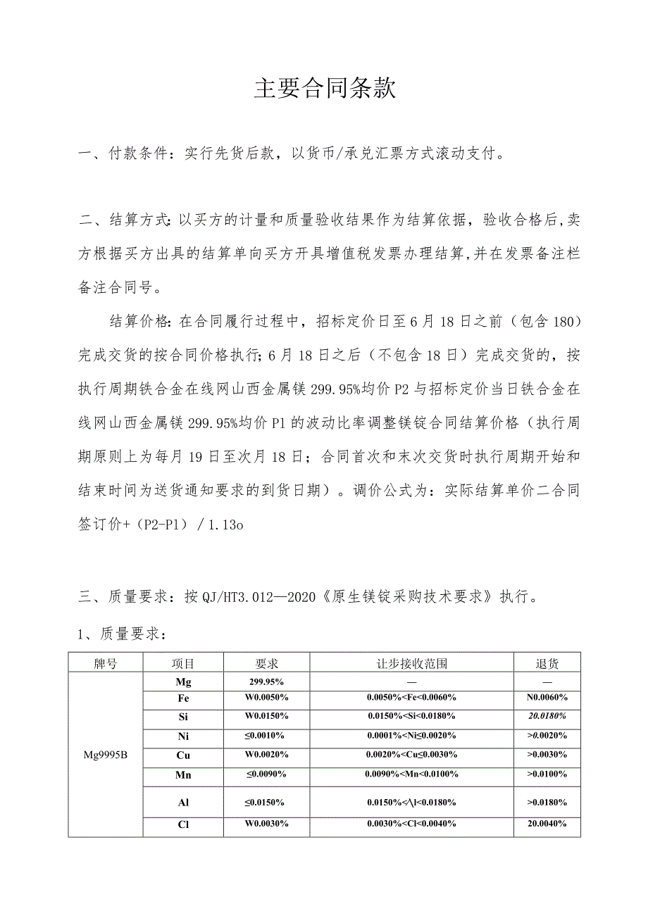 主要合同条款.docx_第1页