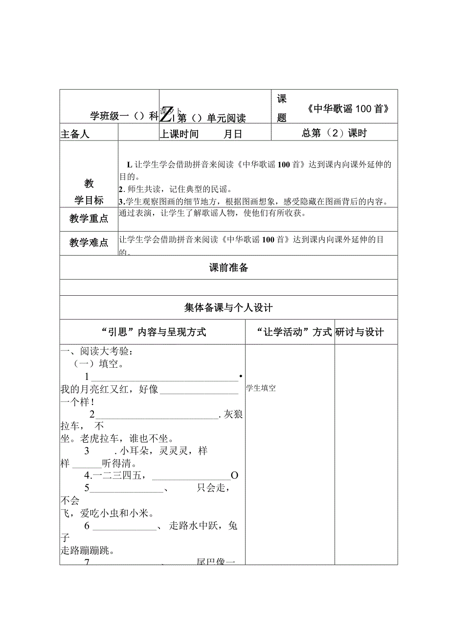 中华歌谣100首教学设计.docx_第3页