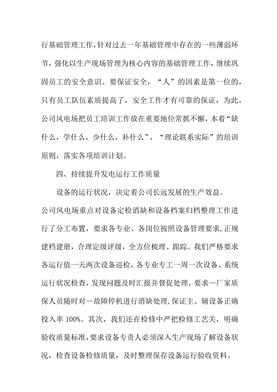 2022年国企单位质量月活动工作总结（4份）.docx_第2页