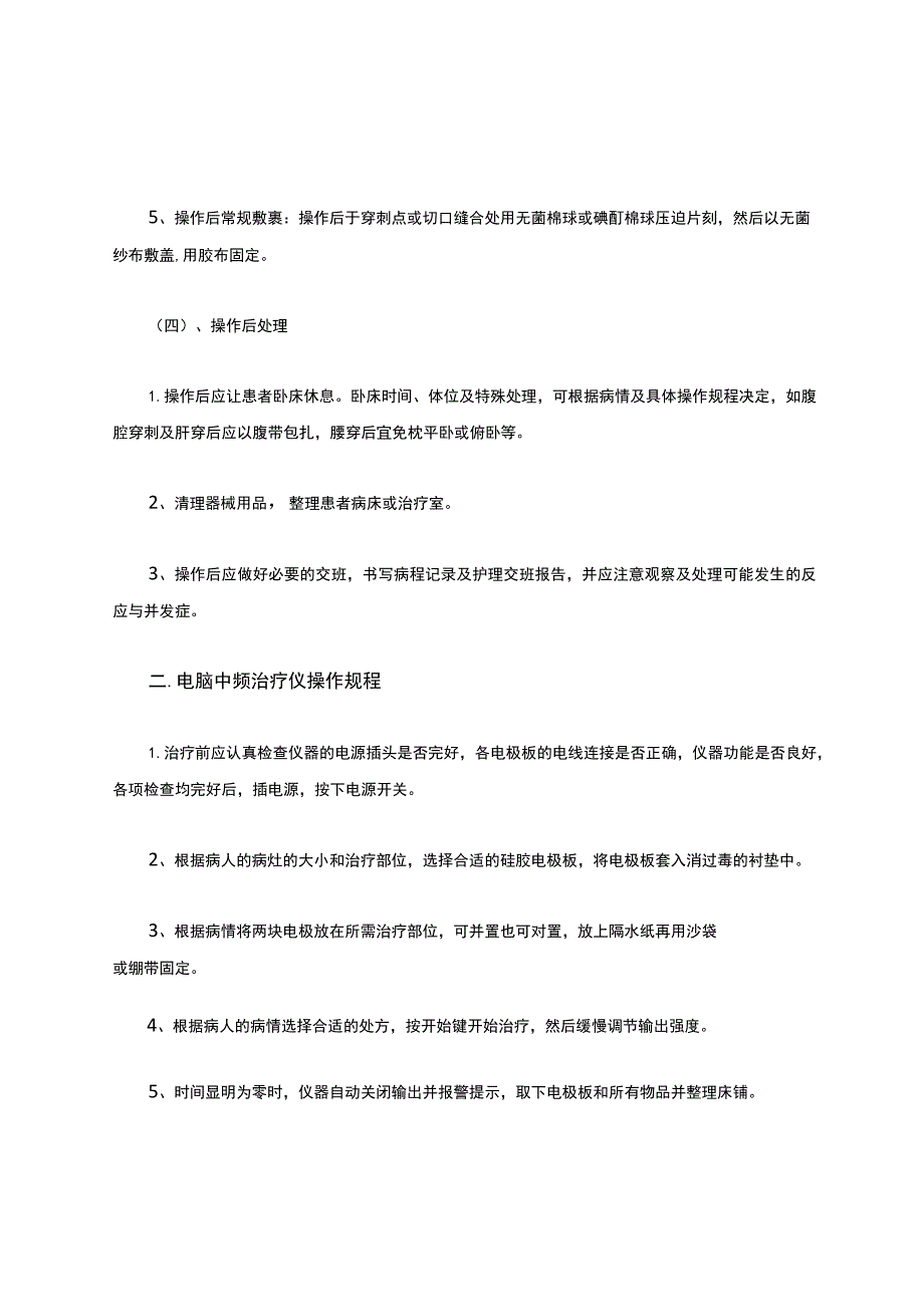 医疗机构技术操作规范（诊所常用）.docx_第3页