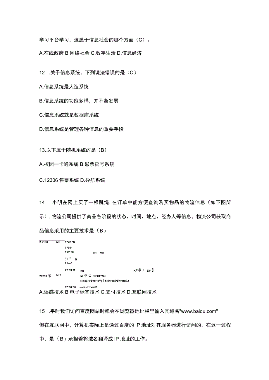 2023年高职单招信息技术模拟试题.docx_第3页