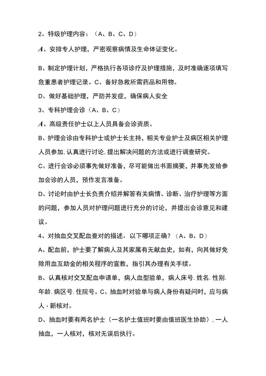 心外科医疗核心制度知识竞赛试题.docx_第3页