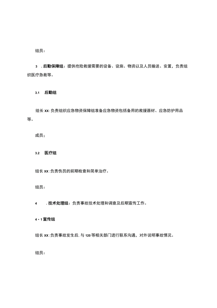 高空坠落应急演练脚本.docx_第3页