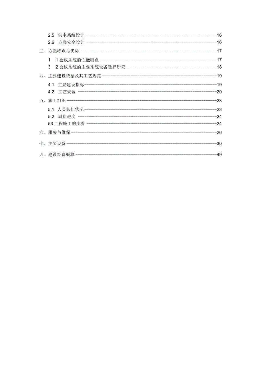 多功能会议室建设方案.docx_第2页