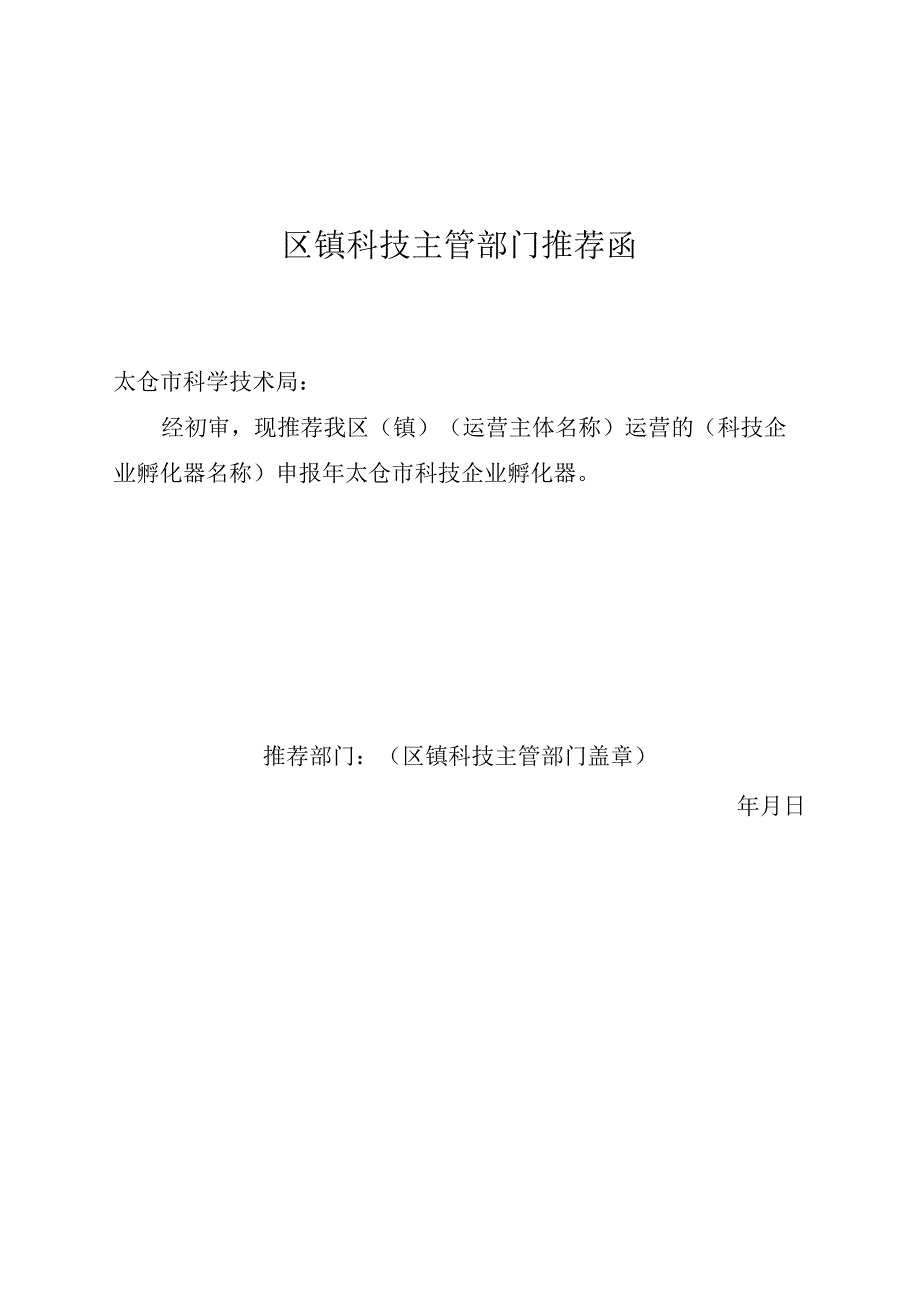 运营主体信用承诺书.docx_第2页