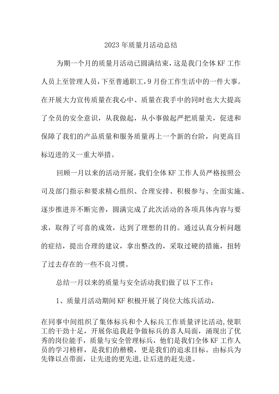 2023年房建项目质量月活动工作总结汇编6份.docx_第1页