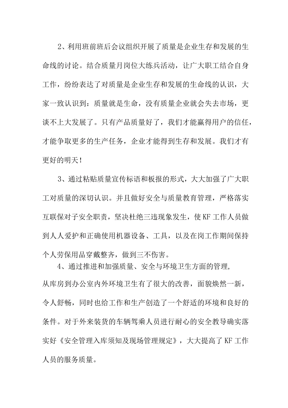 2023年房建项目质量月活动工作总结汇编6份.docx_第2页