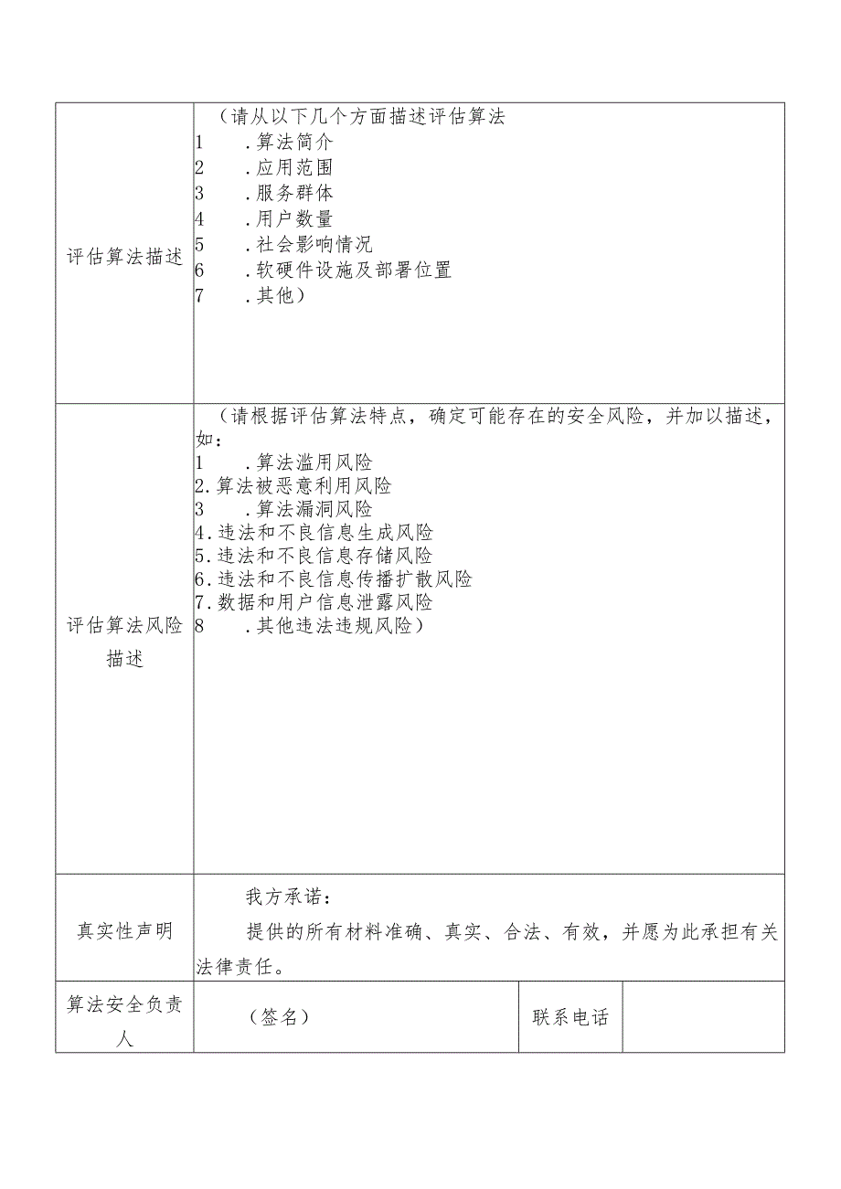 互联网信息服务算法安全自评估报告信息检索类.docx_第3页