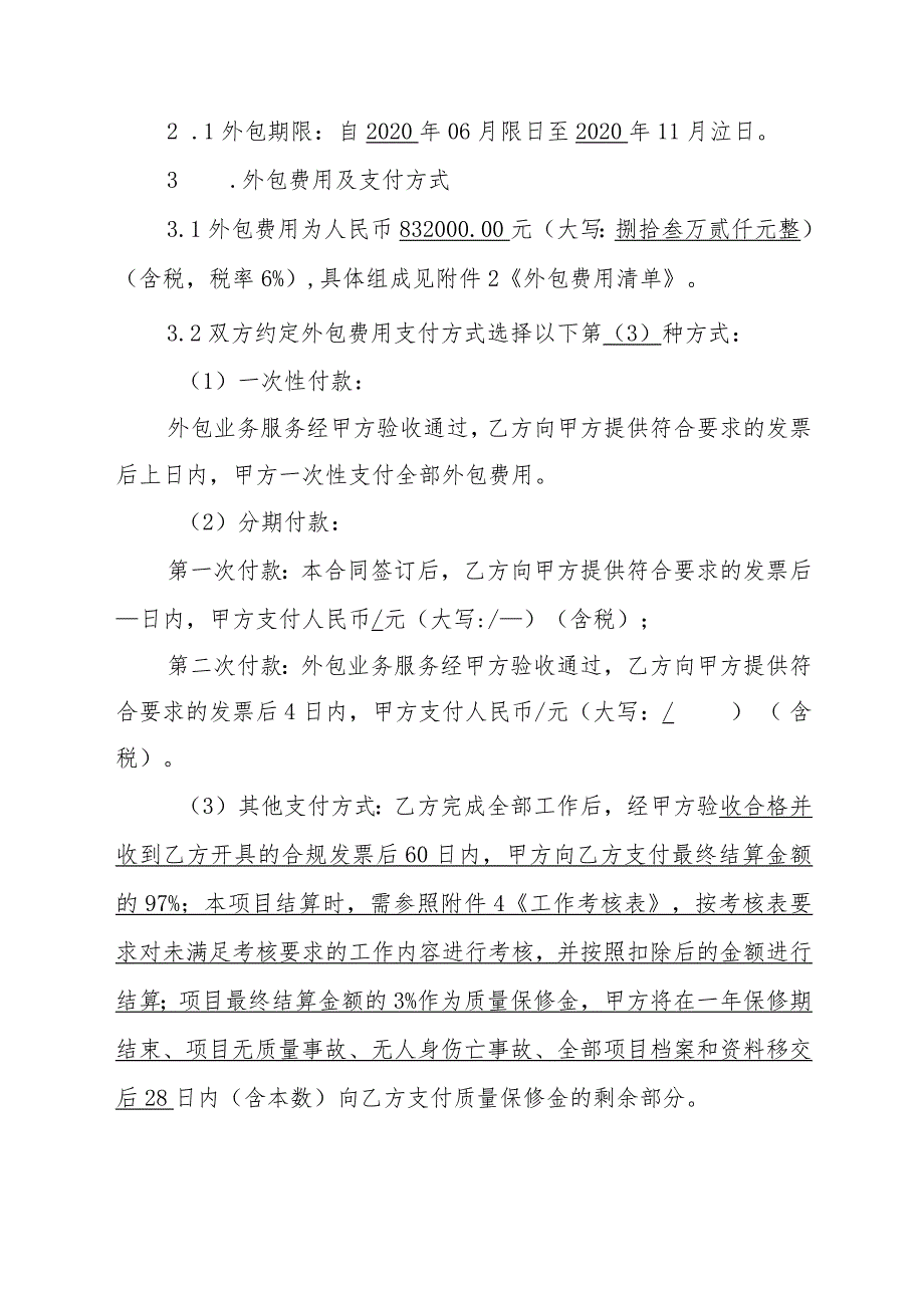 国网四川宜宾供电公司输电运检工区输电线路激光通道扫描合同.docx_第3页