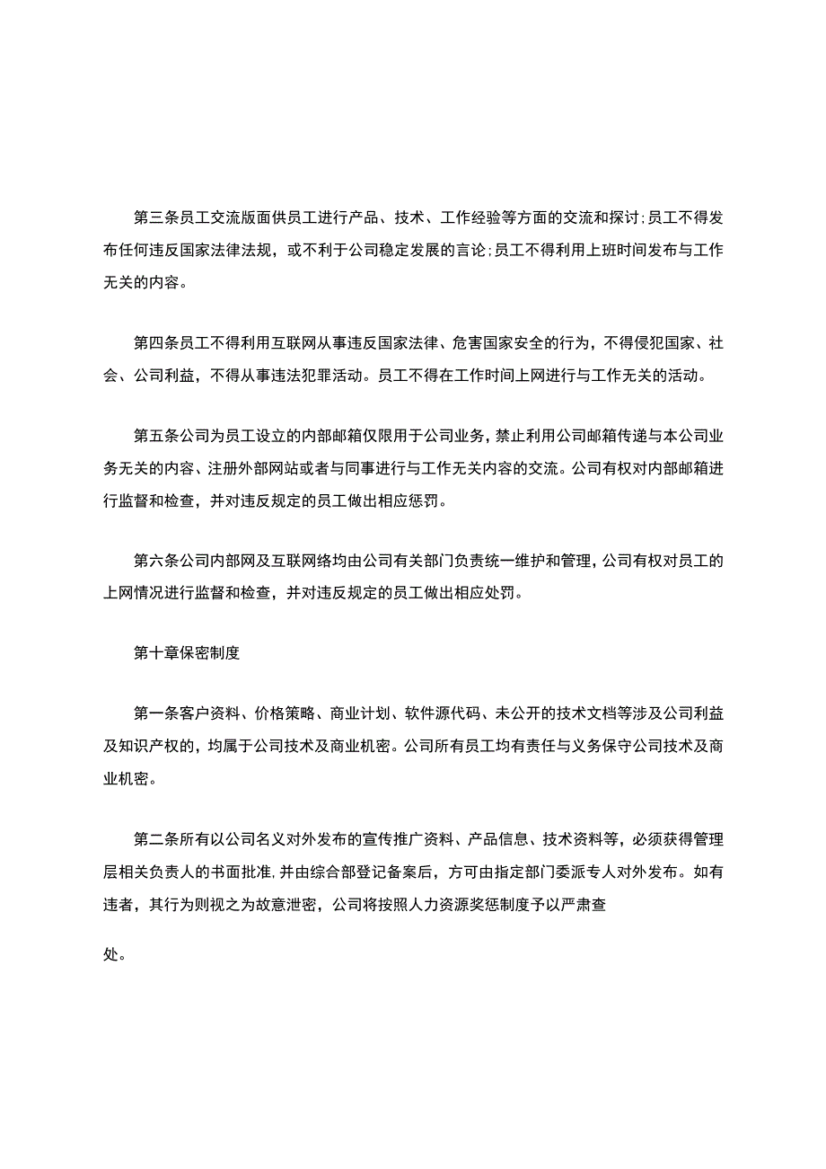 公司员工手册完整版(详细).docx_第2页