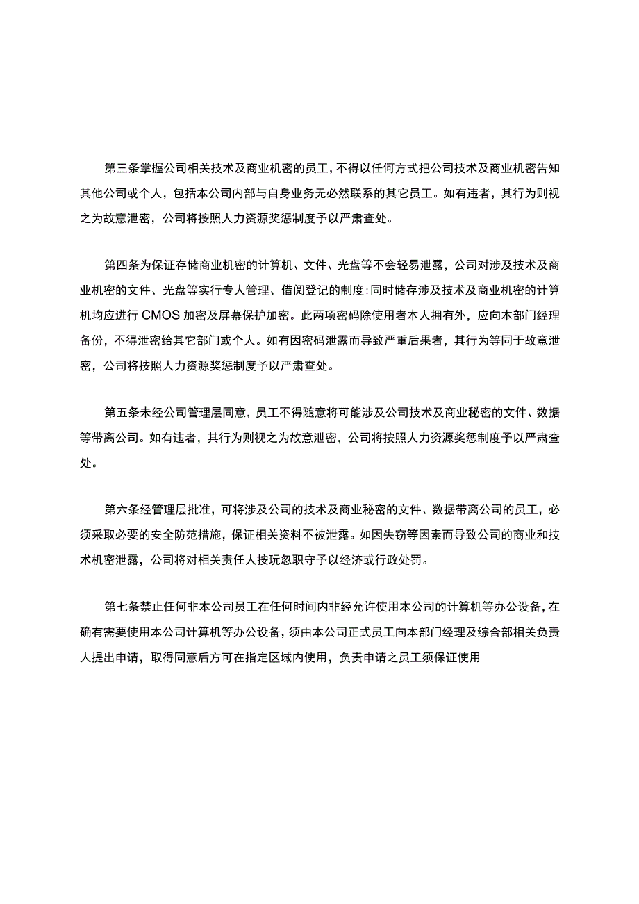 公司员工手册完整版(详细).docx_第3页