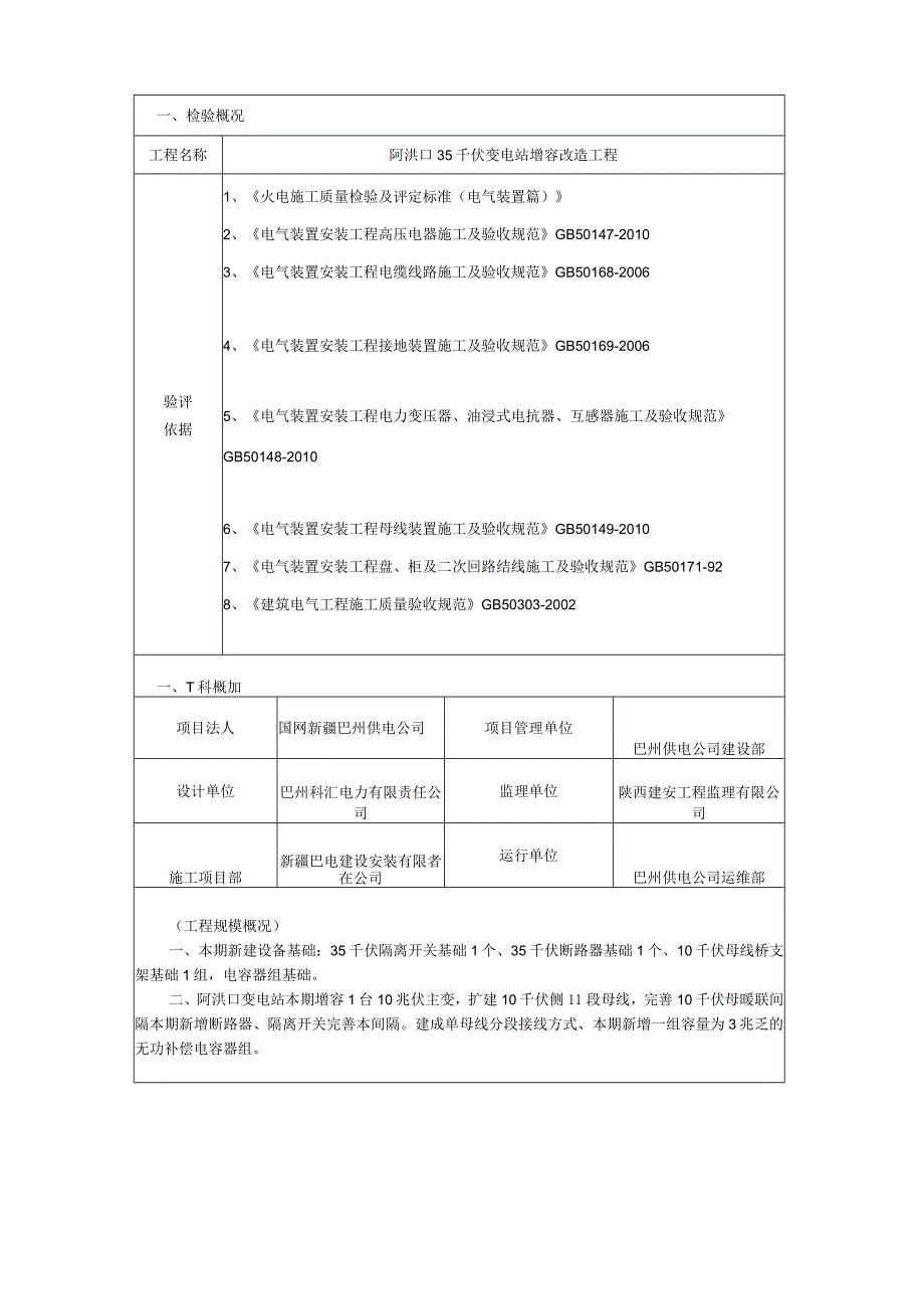 最新变电站电气中间验收申请.docx_第3页