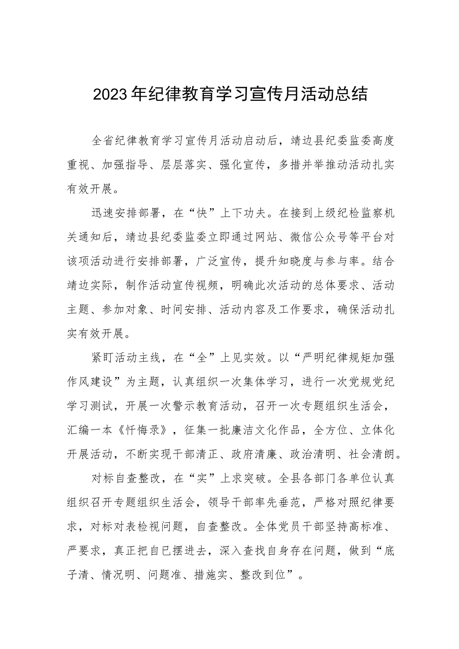 最新2023年纪律教育学习宣传月活动总结汇报七篇.docx_第1页