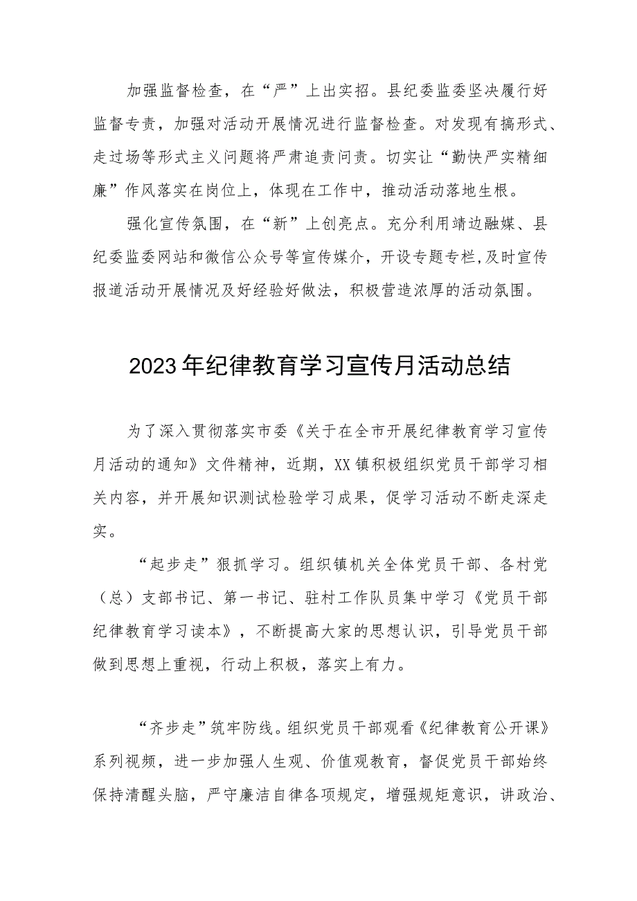 最新2023年纪律教育学习宣传月活动总结汇报七篇.docx_第2页